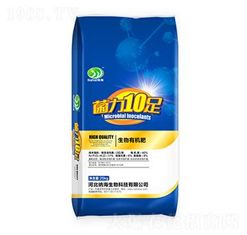 生物有機(jī)肥-菌力10足-納海生物