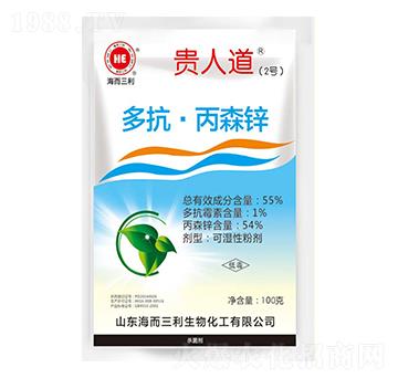 55%多抗·丙森鋅-貴人道2號(hào)-海而三利