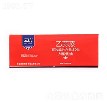 80%乙蒜素-云抗-眾沃邦拓