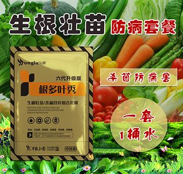 生根壯苗殺菌營(yíng)養(yǎng)組合套餐-根多葉秀-中農(nóng)弘露