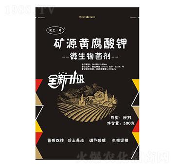 礦源黃腐酸鉀微生物菌劑-耘土一號(hào)-喜綠潤豐