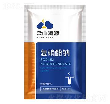 復(fù)硝酚鈉-海源生物