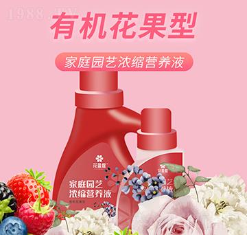 家庭園藝濃縮營(yíng)養(yǎng)液（有機(jī)花果型）-華強(qiáng)生物