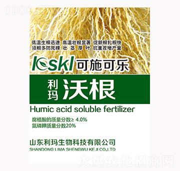 可施可樂沃根-利瑪生物