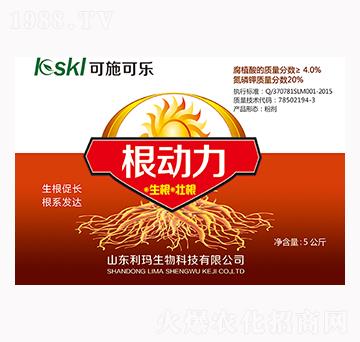 根動(dòng)力-可施可樂-利瑪生物