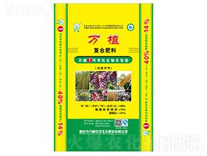 有機生物長效復合肥15-19-6-萬植1號