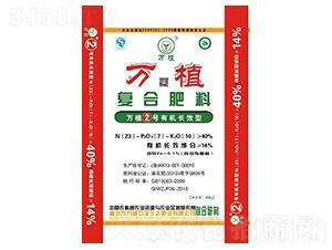 有機(jī)長(zhǎng)效型復(fù)合肥料23-7-10-萬植2號(hào)