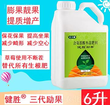 含氨基酸水溶肥料-健勝·勵果-青豐健