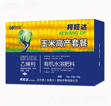 玉米高產(chǎn)套餐-柯旺達-沃爾德