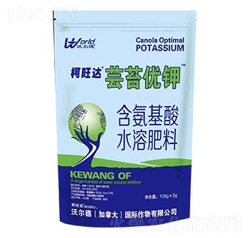 蕓苔優(yōu)鉀-柯旺達(dá)-沃爾德