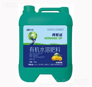 瓜果專用有機(jī)水溶肥-柯旺達(dá)-沃爾德