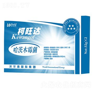 哈茨木霉菌-柯旺達-沃爾德