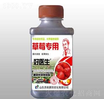 草莓專用抑菌調(diào)節(jié)劑-好醫(yī)生-賽陽農(nóng)化