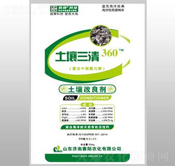 土地三清-賽陽農(nóng)化