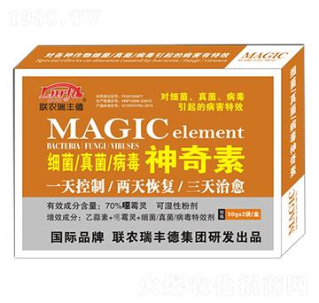 細菌真菌病毒神奇素-聯(lián)農瑞豐德