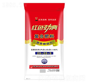 45%復合肥料20-20-5-紅色勁典