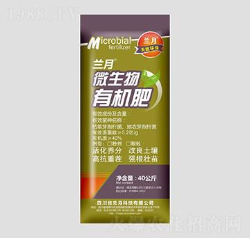 微生物有機(jī)肥-蘭月科技