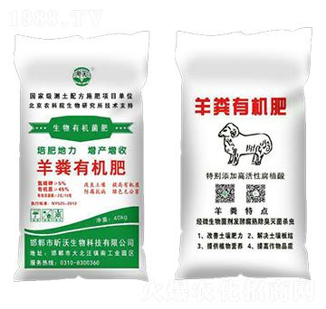 40kg羊糞有機肥-昕沃生物