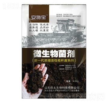 新一代濃縮活性秸稈腐熟劑-安施寶-旺土生物