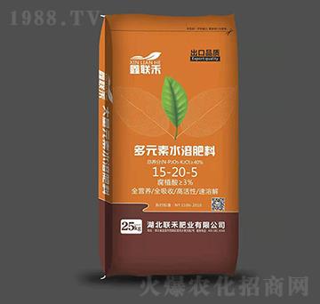 多元素水溶肥15-20-5-鑫聯(lián)禾-聯(lián)禾肥業(yè)