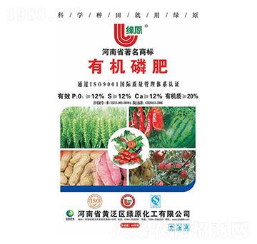 有機磷肥-綠原化工