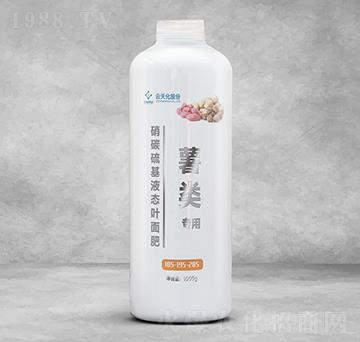 薯類專用硝碳硫基液態(tài)葉面肥105-195-285-世紀云天