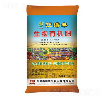 旺得豐生物有機(jī)肥-保得生物