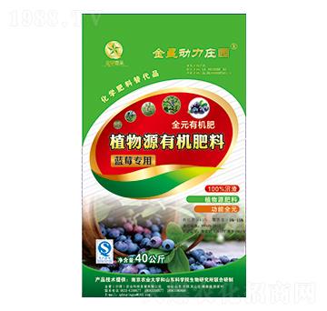 藍莓專用植物源有機肥料-金星農業(yè)