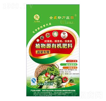 蔬菜專用植物源有機(jī)肥料-金星農(nóng)業(yè)