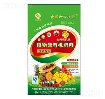 水果專用植物源有機(jī)肥料-金星農(nóng)業(yè)