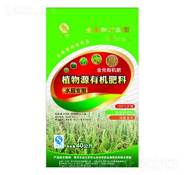 水稻專用植物源有機(jī)肥料-金星農(nóng)業(yè)