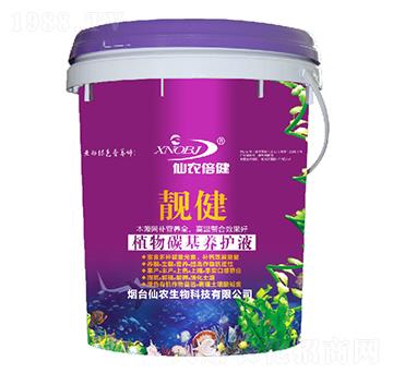 植物碳基養(yǎng)護(hù)液-靚健-仙農(nóng)倍健-仙農(nóng)生物