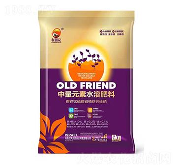 中量元素水溶肥料-老朋友-節(jié)水農業(yè)