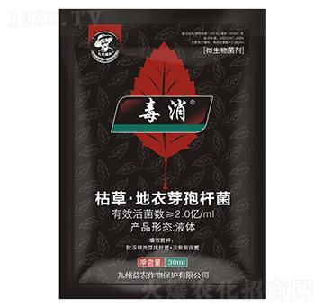 枯草·地衣芽孢桿菌-毒消-九州益農(nóng)