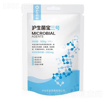 滬生菌寶三號(hào)-滬生農(nóng)業(yè)