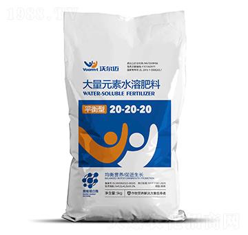 平衡型大量元素水溶肥料20-20-20-沃爾邁