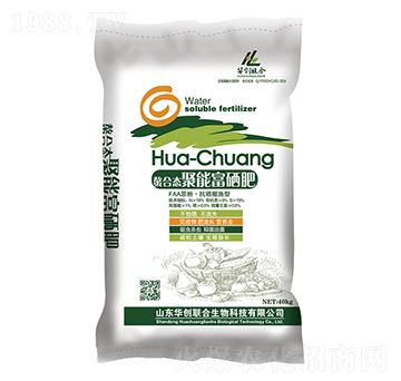 螯合態(tài)聚能富硒肥-華創(chuàng)聯(lián)合