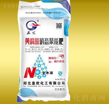 黃腐酸硝態(tài)聚能萌芽肥-皇欣