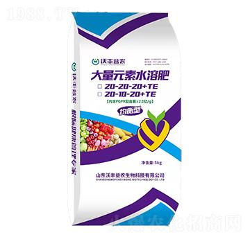 大量元素水溶肥料20-20-20+TE-沃豐益農(nóng)