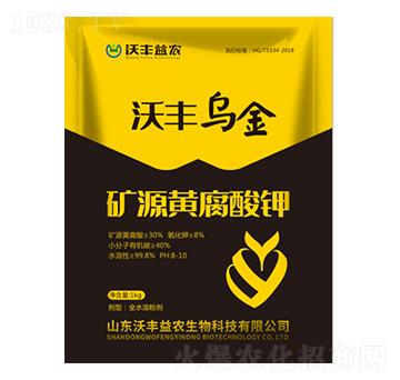 礦源黃腐酸鉀-沃豐烏金-沃豐益農(nóng)