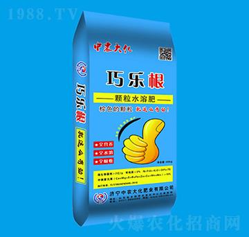 全水溶顆粒水溶肥-巧樂(lè)根-中農(nóng)大化