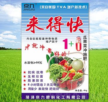 瓜果菜沖施肥-來得快-京九