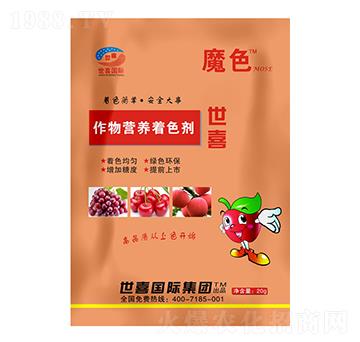 作物營(yíng)養(yǎng)著色劑-世喜