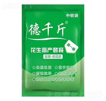 德千斤花生高產(chǎn)套餐（第1遍）-倍爾德