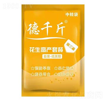 德千斤花生高產(chǎn)套餐（第3遍）-倍爾德