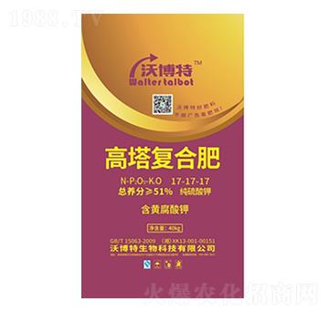 40kg高塔復合肥料17-17-17-沃博特