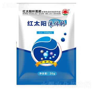 流體鈣-紅太陽-科邦生態(tài)