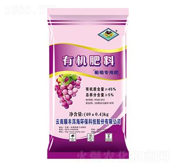 葡萄有機(jī)肥-順豐洱海環(huán)保