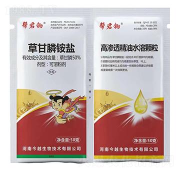 50%草甘膦銨鹽+高滲透精油水溶顆粒-幫君鋤-今越生物