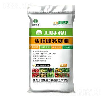 活性硅鈣鎂肥-土壤手術(shù)刀-谷泉化工